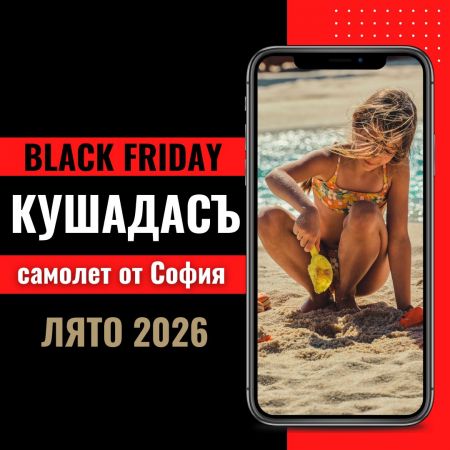 Черен петък Почивка в Кушадасъ, Турция със самолет от София до Измир - 7 нощувки